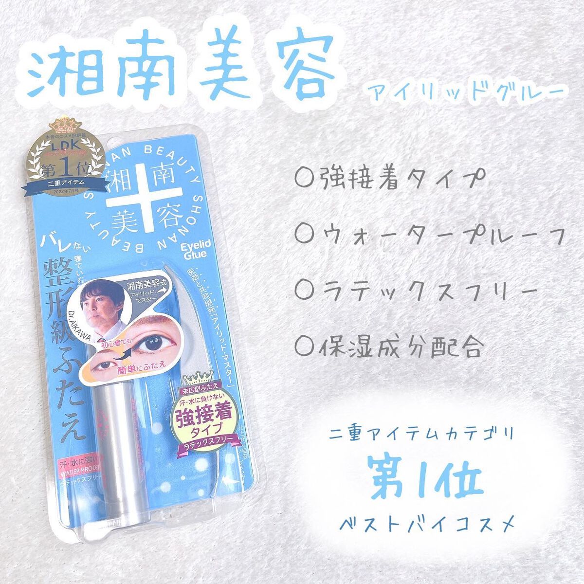 湘南美容アイリッドグルー/湘南美容/二重まぶた用アイテムを使ったクチコミ（1枚目）