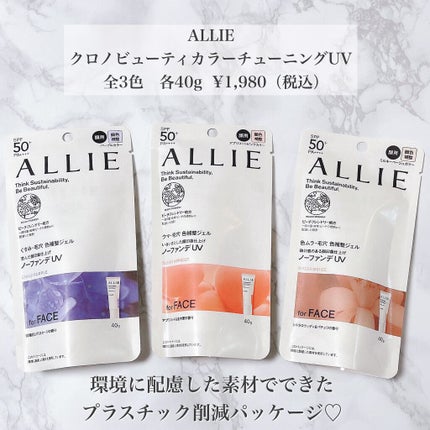 アリィー クロノビューティ カラーチューニングUV/アリィー/日焼け止めクリームを使ったクチコミ(2枚目)