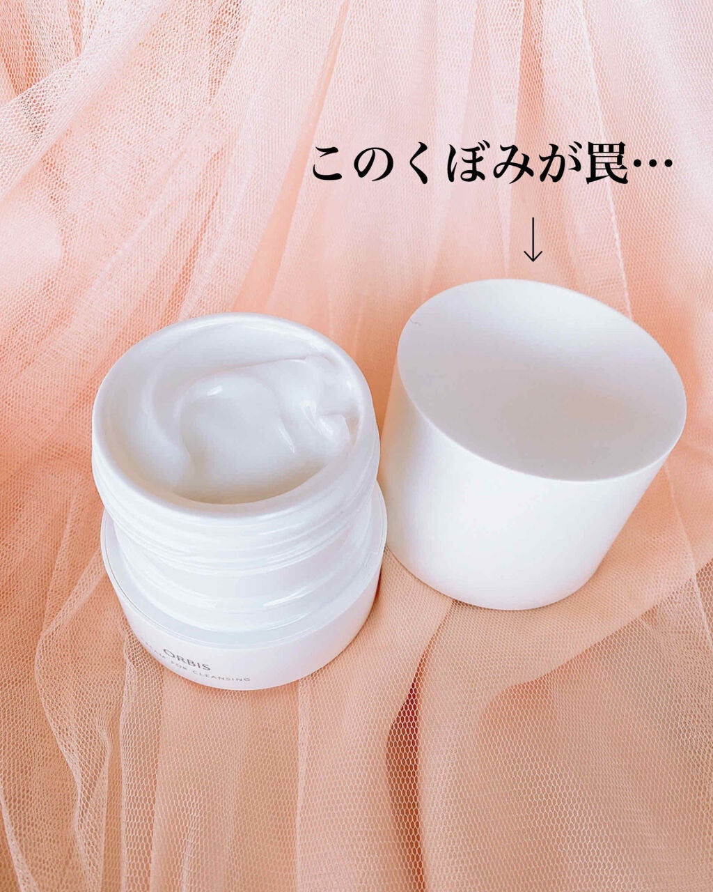 オルビス オフクリーム/オルビス/クレンジングクリームを使ったクチコミ(2枚目)