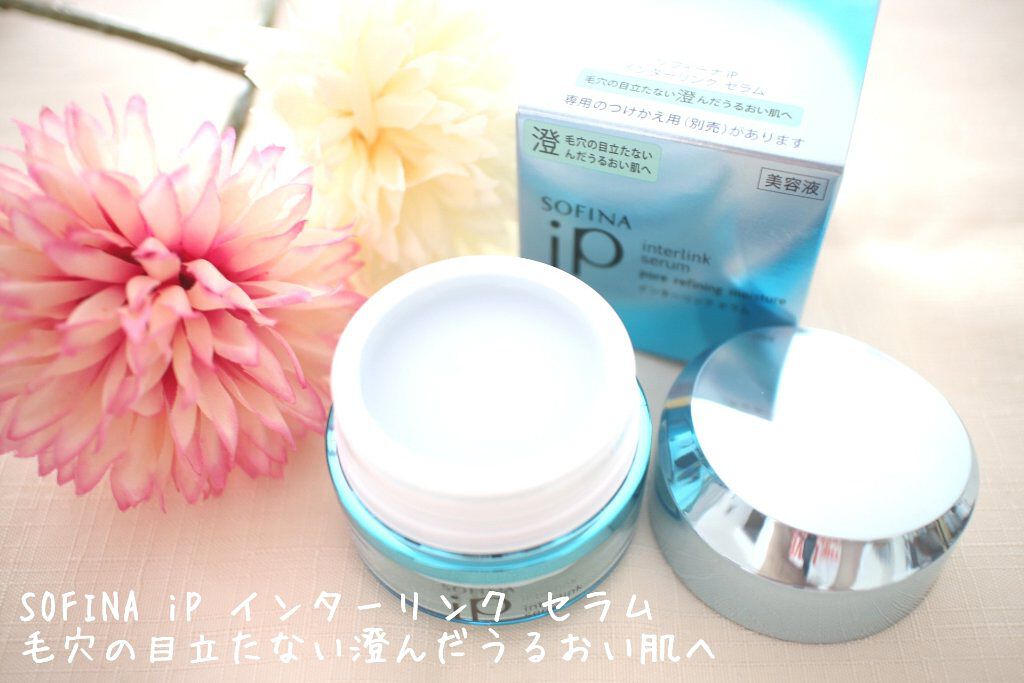 インターリンクセラム 毛穴の目立たない澄んだうるおい肌へ/SOFINA iP/美容液を使ったクチコミ（1枚目）