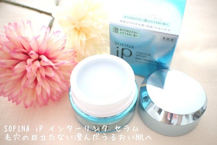 インターリンクセラム 毛穴の目立たない澄んだうるおい肌へ/SOFINA iP/美容液を使ったクチコミ(1枚目)