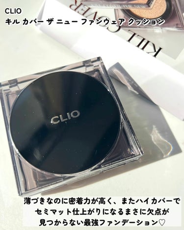 キル カバー ザ ニュー ファンウェア クッション/CLIO/クッションファンデーションを使ったクチコミ（4枚目）