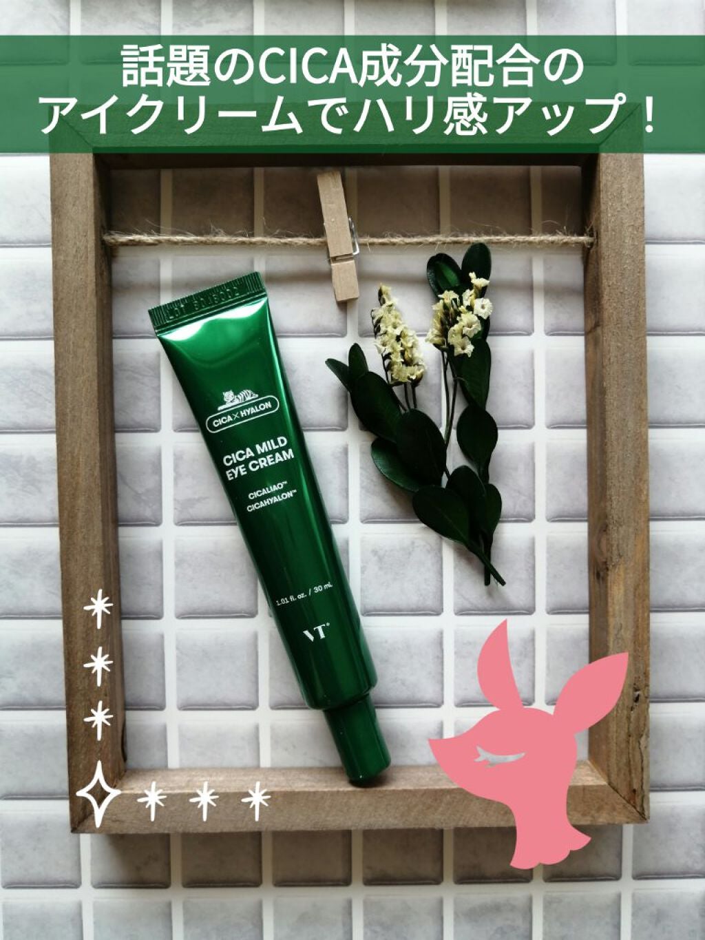 CICA マイルドアイクリーム/VT/アイケア・アイクリームを使ったクチコミ(1枚目)