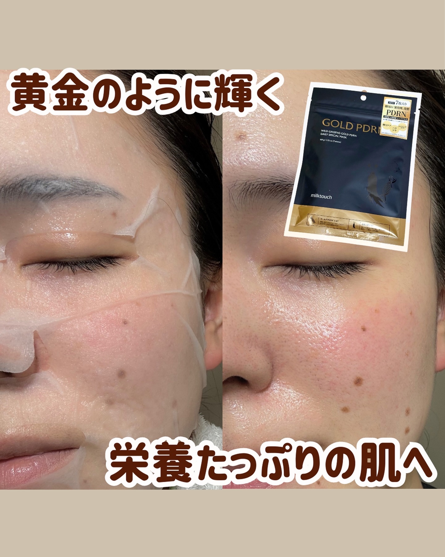PDRNデイリースペシャルマスク 7枚入り(100g)/Milk Touch/シートマスク・パックを使ったクチコミ（2枚目）