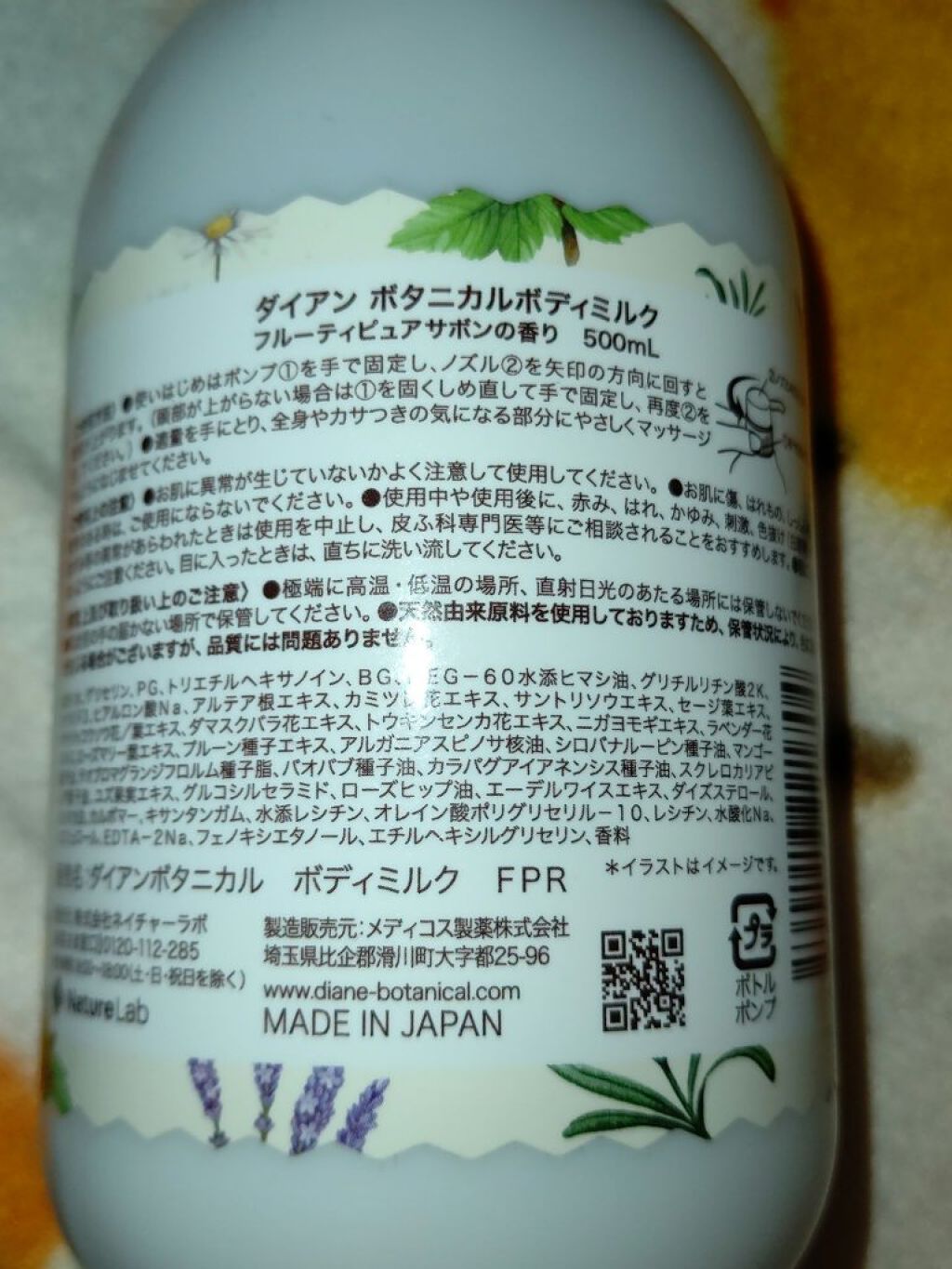 フルーティピュアサボンの香り/ボディミルク/ダイアン/ボディミルクを使ったクチコミ（2枚目）
