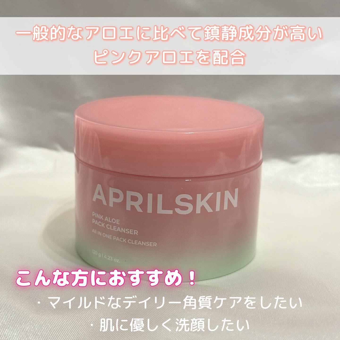 ピンクアロエメレンゲクレンザー/APRILSKIN/その他洗顔料を使ったクチコミ（2枚目）