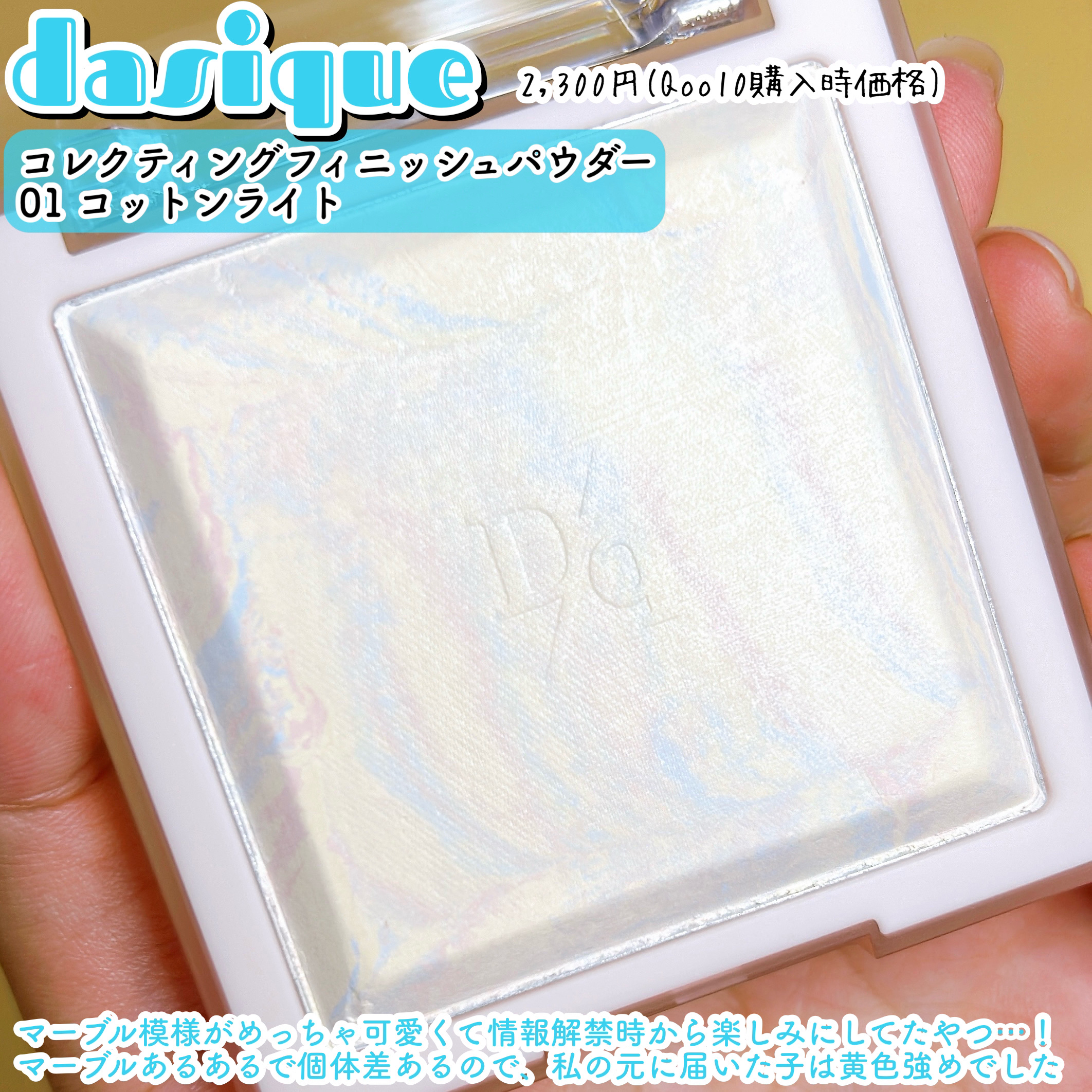 コレクティングフィニッシュパウダー 01 コットンライト/dasique/プレストパウダーを使ったクチコミ（2枚目）