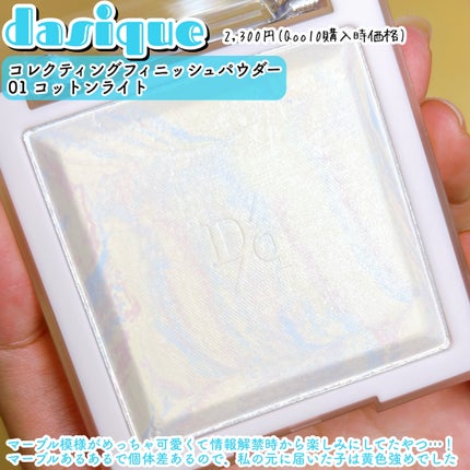 コレクティングフィニッシュパウダー 01 コットンライト/dasique/プレストパウダーを使ったクチコミ(2枚目)