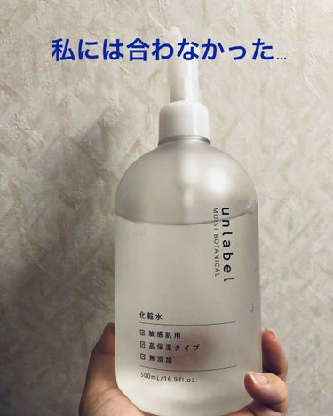 モイストボタニカル 化粧水R/unlabel/化粧水を使ったクチコミ（1枚目）