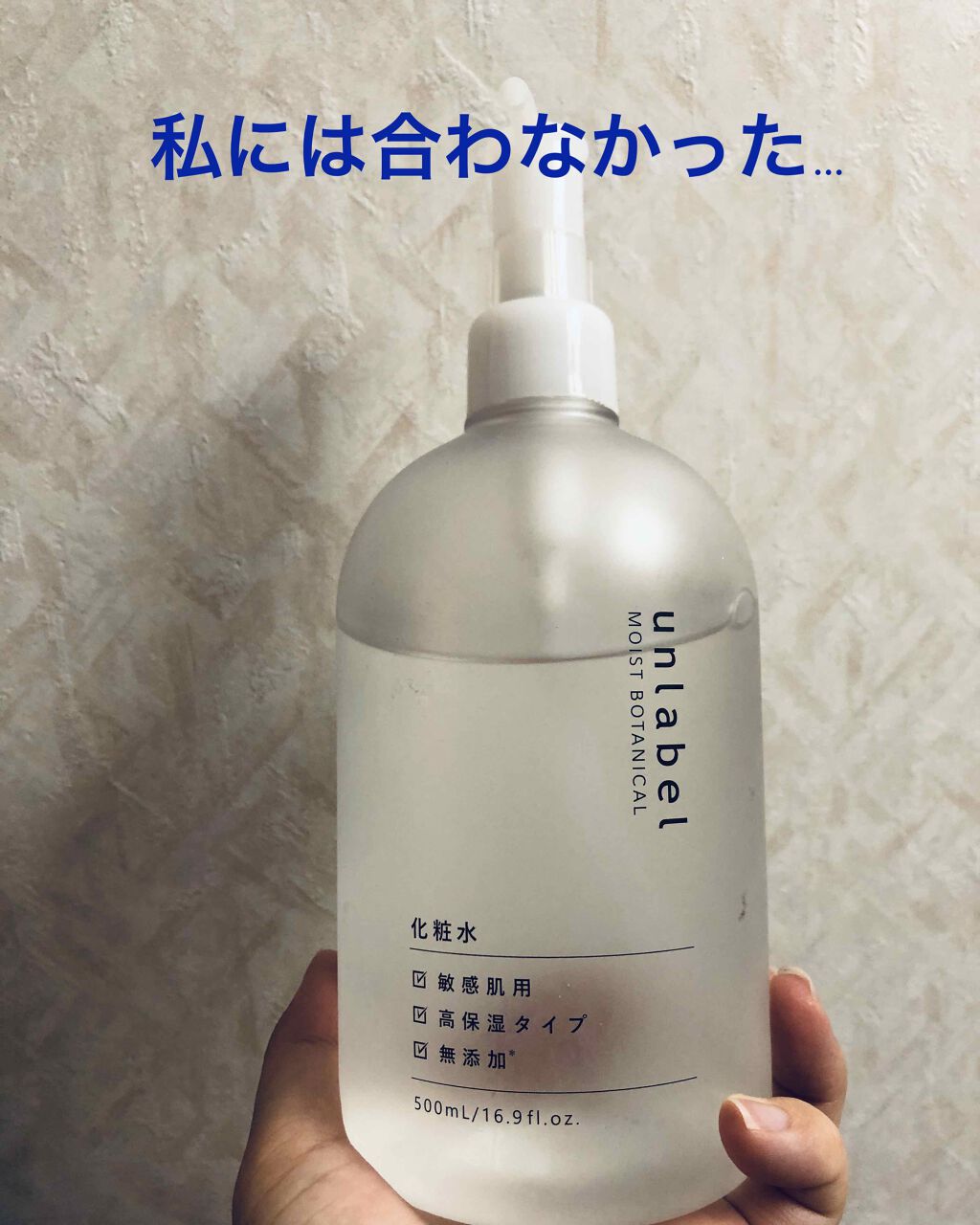 入数変更 ③ アンレーベル モイストボタニカル 化粧水 高保湿