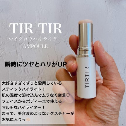 マイグロウハイライター/TIRTIR(ティルティル)/スティックハイライトを使ったクチコミ(4枚目)