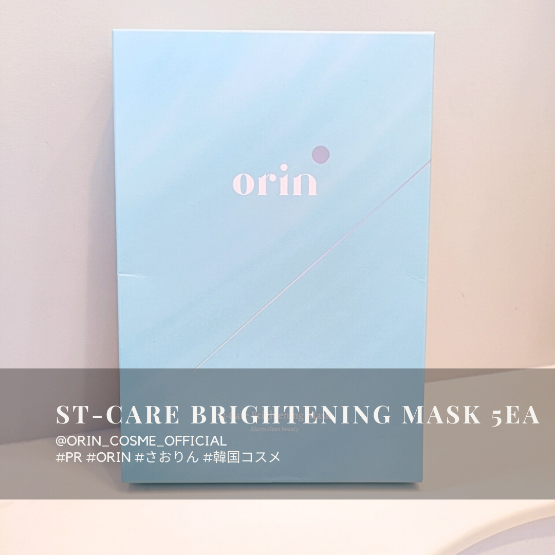 エスティーブライトニングマスク/orin/シートマスク・パックを使ったクチコミ（1枚目）