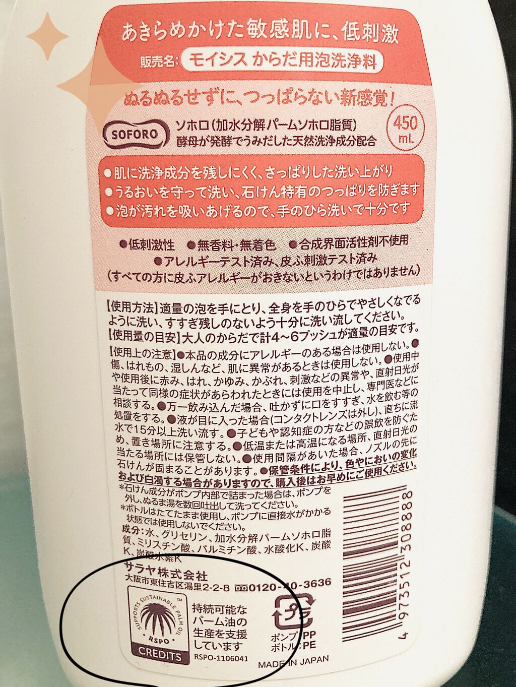 モイシス からだ用泡洗浄料/サラヤ/ボディソープを使ったクチコミ（2枚目）