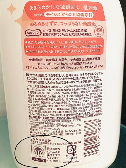 モイシス からだ用泡洗浄料/サラヤ/ボディソープを使ったクチコミ(2枚目)