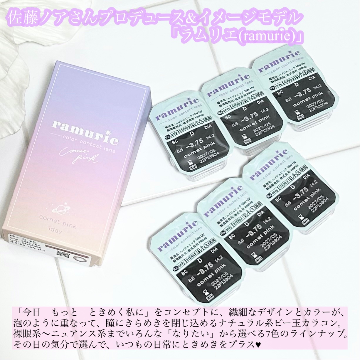 ramurie ラムリエ コメットピンク/ramurie/ワンデー（１DAY）カラコンを使ったクチコミ（2枚目）