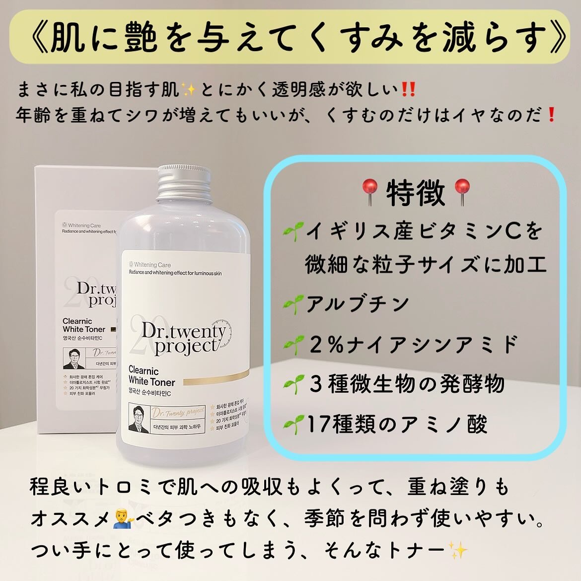 クリアニックホワイトトナー｜Dr.Twenty Projectの効果に関する口コミ