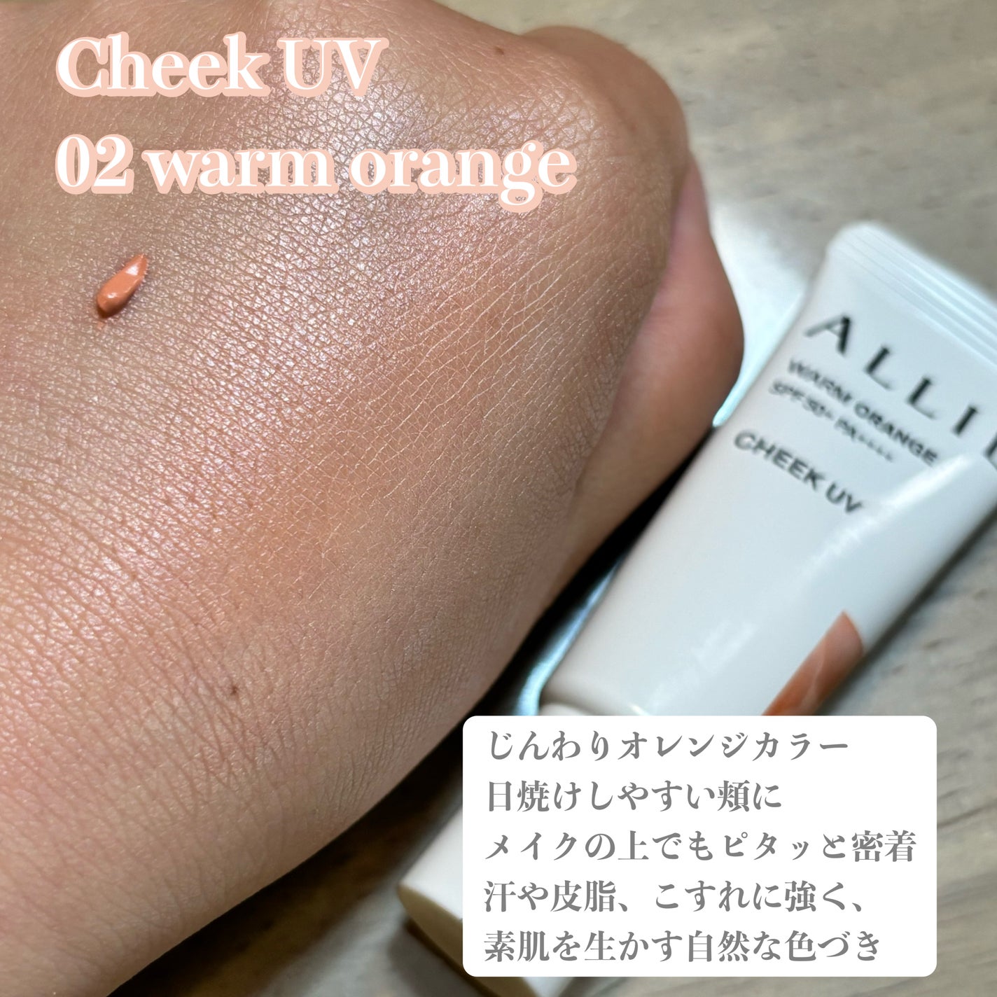 クロノビューティ カラーオンUV/アリィー/日焼け止めクリームを使ったクチコミ(4枚目)