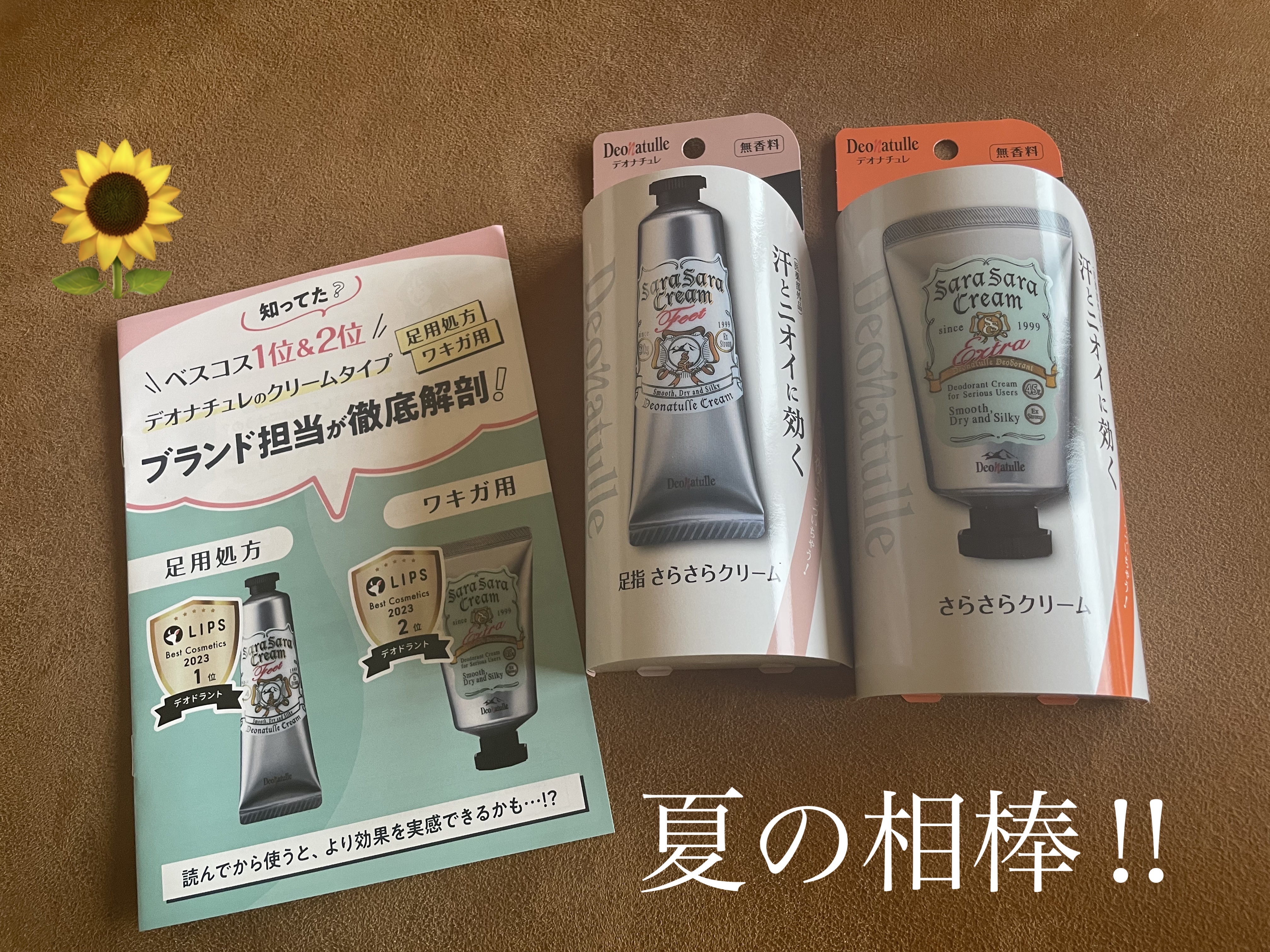 薬用足指さらさらクリーム/デオナチュレ/デオドラント・制汗剤を使ったクチコミ（1枚目）