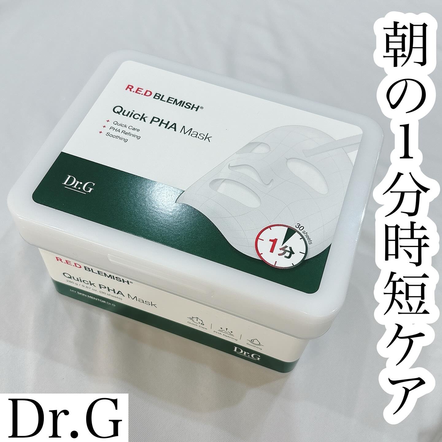 ・
・
・
⁡
⁡
⁡
⁡
𓂃𓈒𓏸︎︎︎︎
⁡
@dr.g_official_jp 
⁡
ドクタージー様より
レッドブレミッシュクイックPHAシートマスク
提供していただきました🍒
⁡
⁡
毎日のスキンケアにたったの1分！
⁡
ph