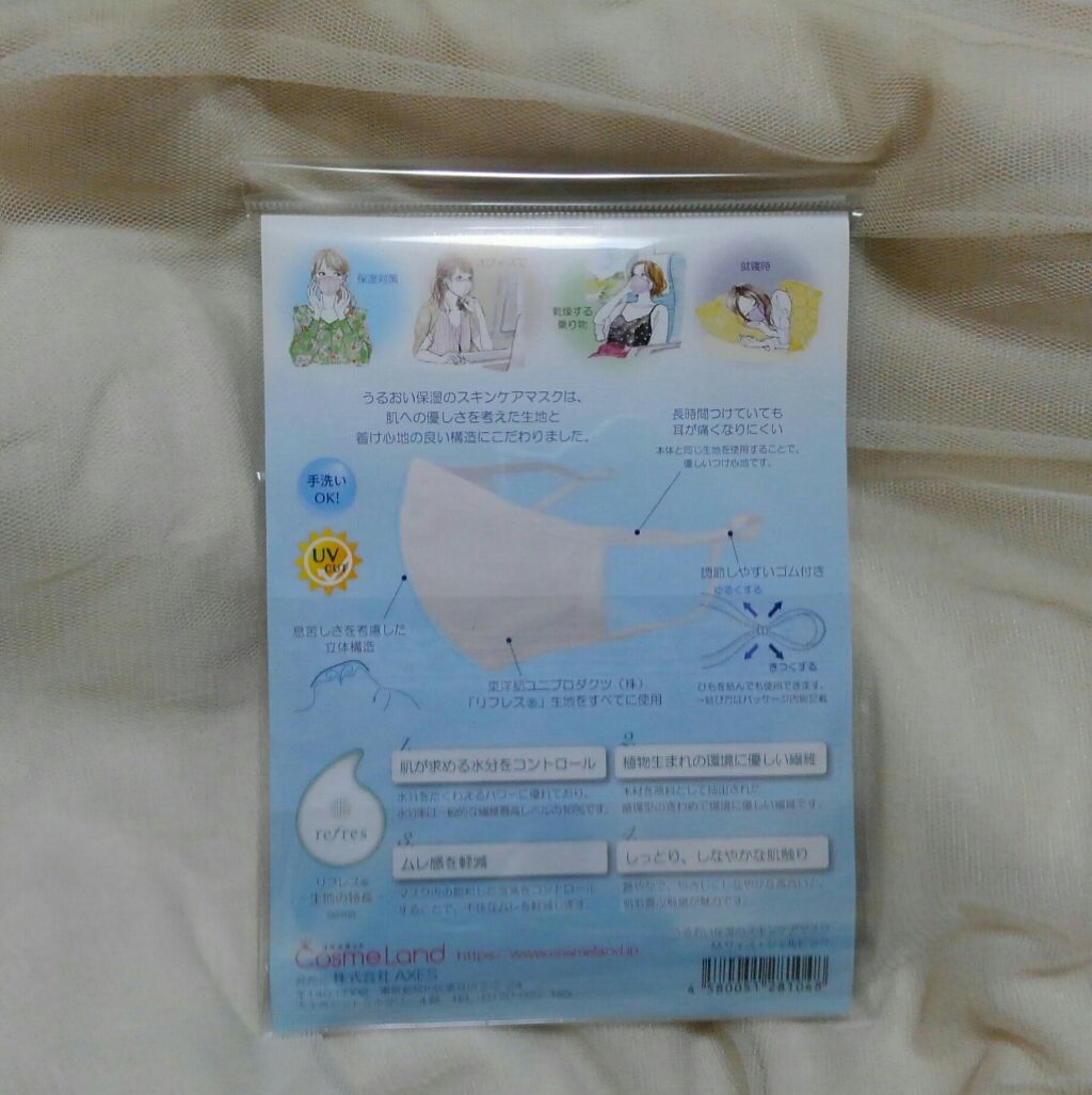 うるおい保湿のスキンケアマスク/AXES/その他スキンケアグッズを使ったクチコミ(2枚目)