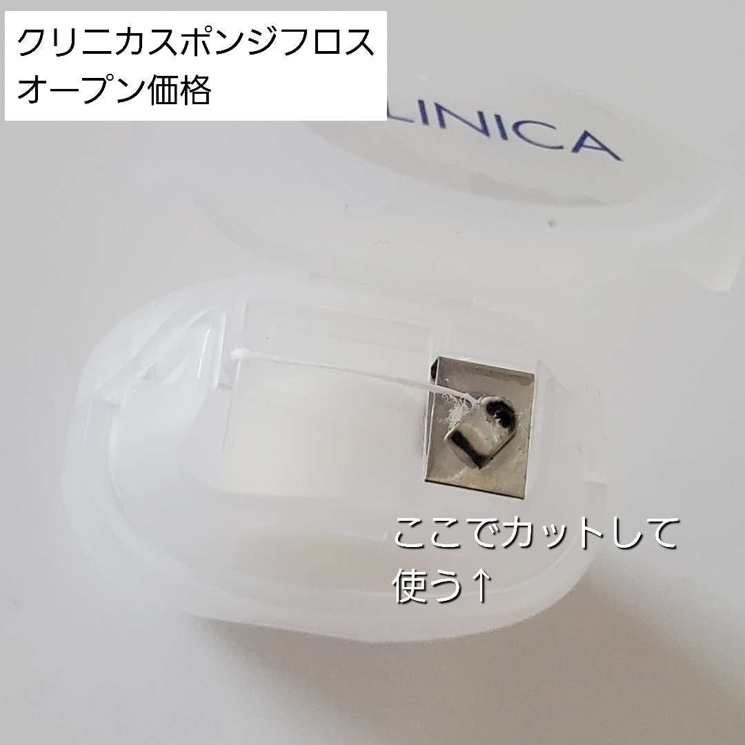 クリニカ スポンジフロス/クリニカ/デンタルフロス・歯間ブラシを使ったクチコミ(2枚目)