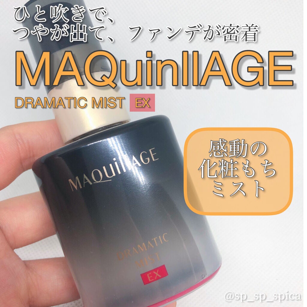 ドラマティックミスト/マキアージュ/ミスト状化粧水を使ったクチコミ(1枚目)