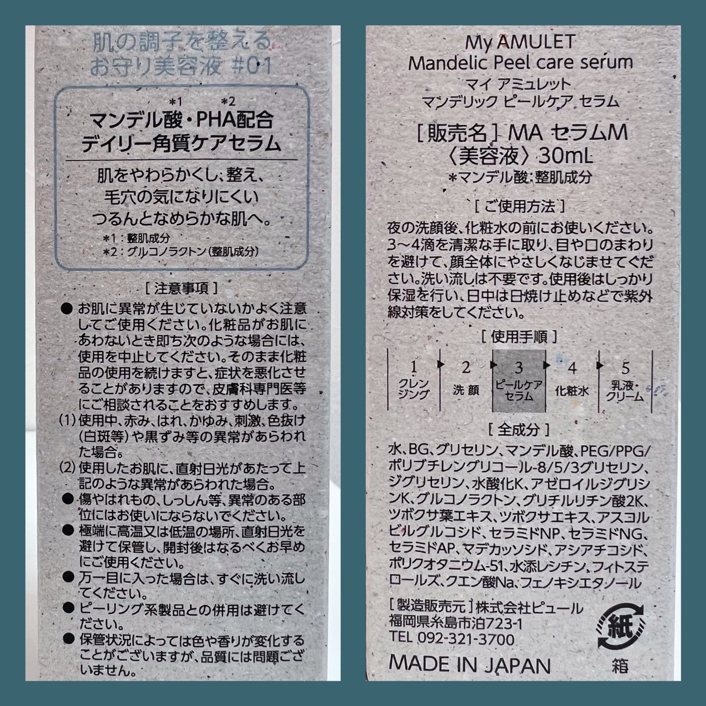 ピールケアセラム/My AMULET/美容液を使ったクチコミ(6枚目)