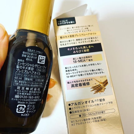 髪のキメ美容プレミアムヘアオイル/エッセンシャル/ヘアオイルを使ったクチコミ(2枚目)