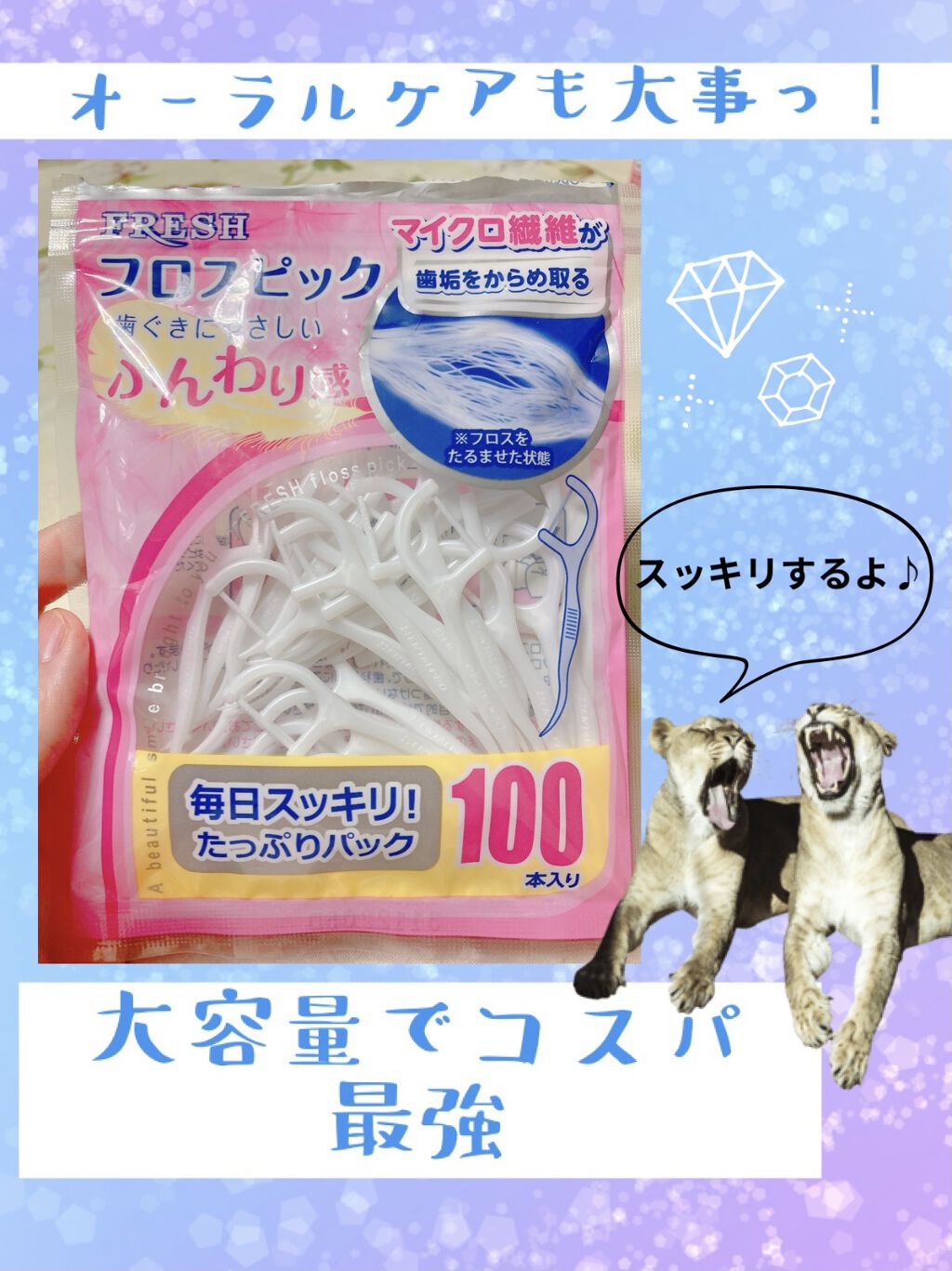 フレッシュ フロスピック ホワイト/デンタルプロ/デンタルフロス・歯間ブラシを使ったクチコミ（1枚目）