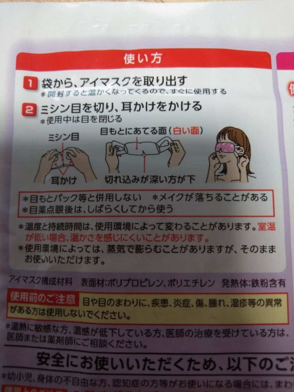 蒸気でホットアイマスク 幸せ呼ぶ桜の香り/めぐりズム/ホットアイマスクを使ったクチコミ（3枚目）