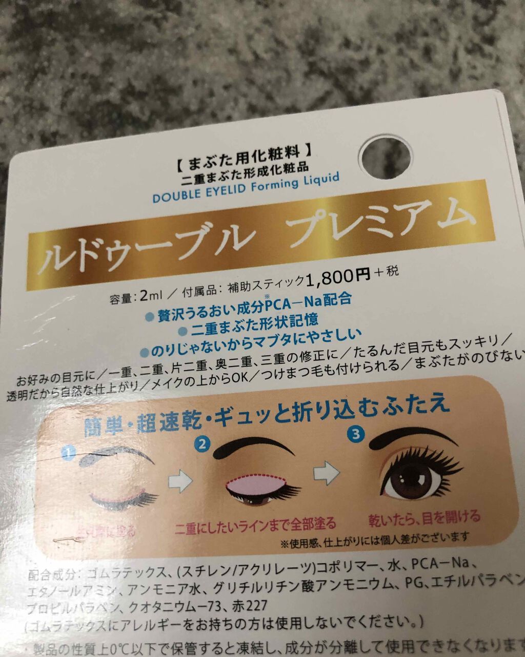 ルドゥーブル プレミアム/ルドゥーブル/二重まぶた用アイテムを使ったクチコミ(4枚目)