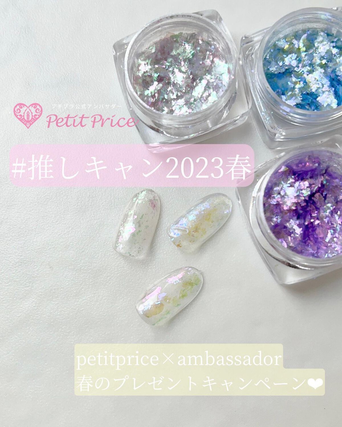 のりちょ🐰自分を労るごほう"美"レシピ on LIPS 「\プチプラ❤︎プレゼントキャンペーン!推しキャン2023春/プ..」(1枚目)