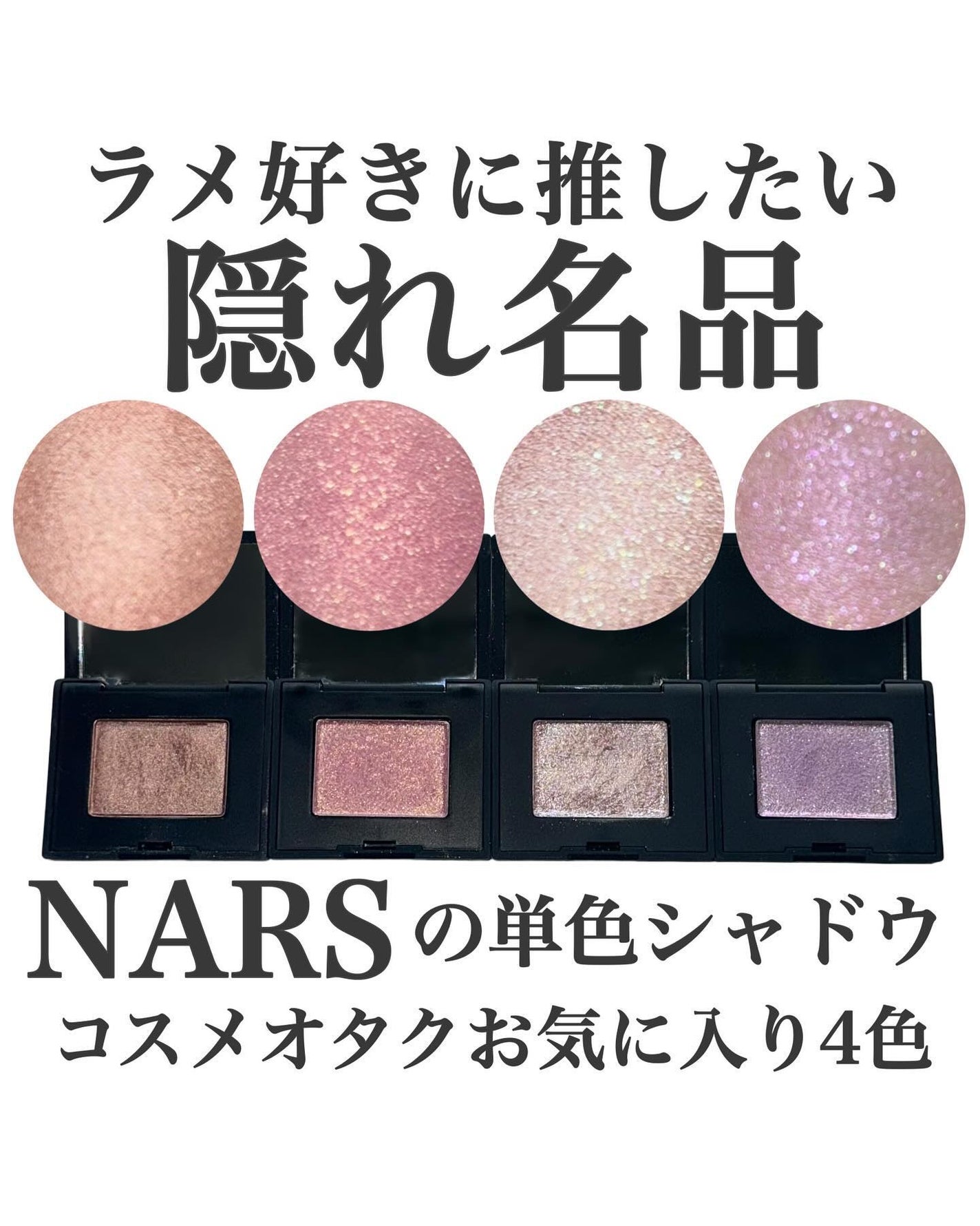NARS 下地&ボビィブラウン 限定シャドウ NARSの単色アイシャドウ シングルアイシャドー&ハード