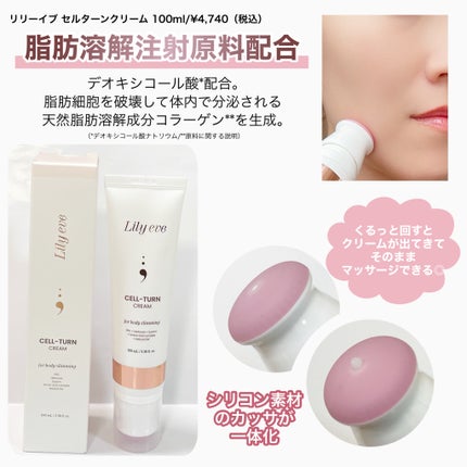 セルターンクリーム 100ml/リリーイブ/フェイスクリームを使ったクチコミ(2枚目)