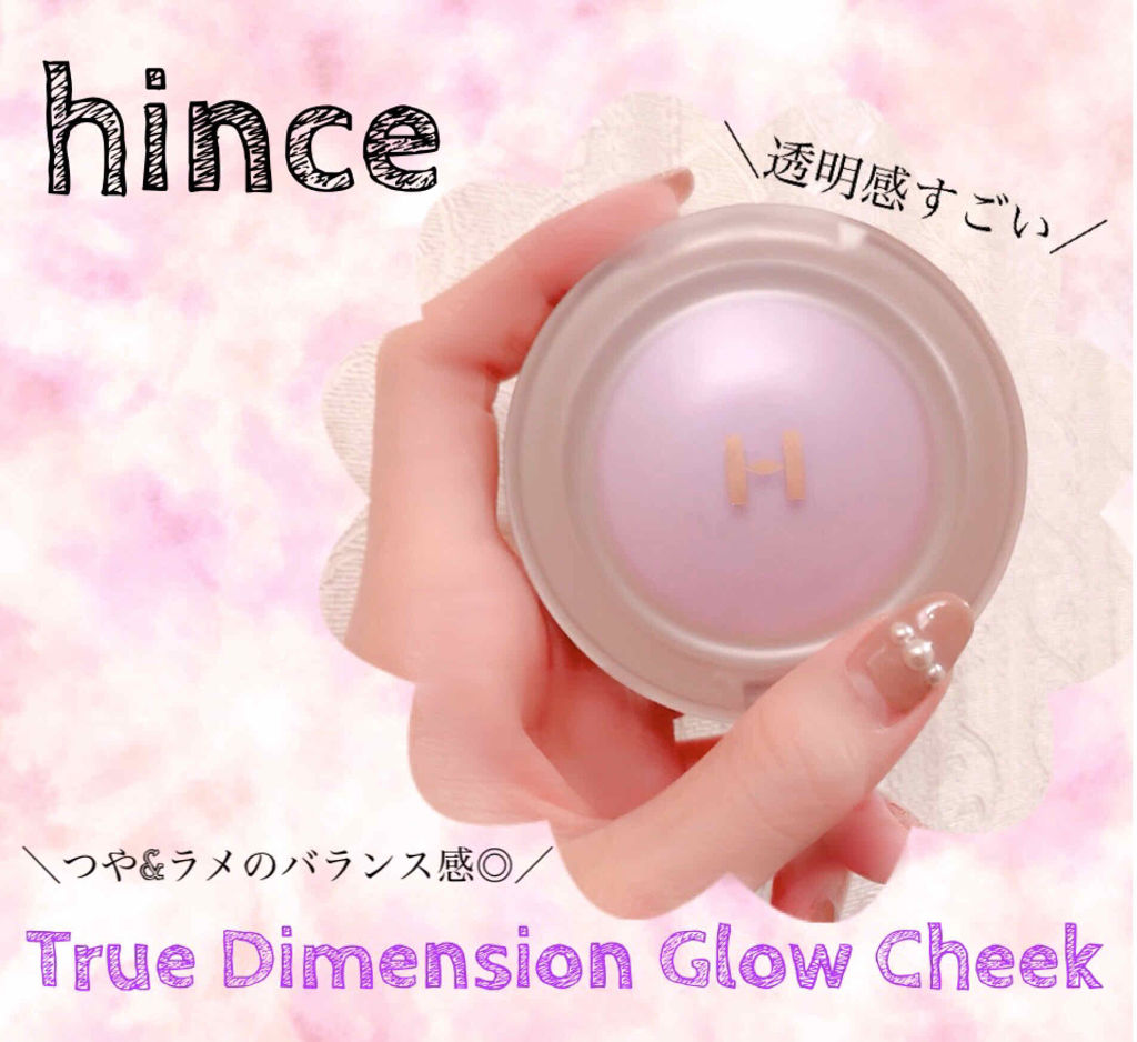 トゥルーディメンショングロウチーク/hince/パウダーチークを使ったクチコミ（1枚目）