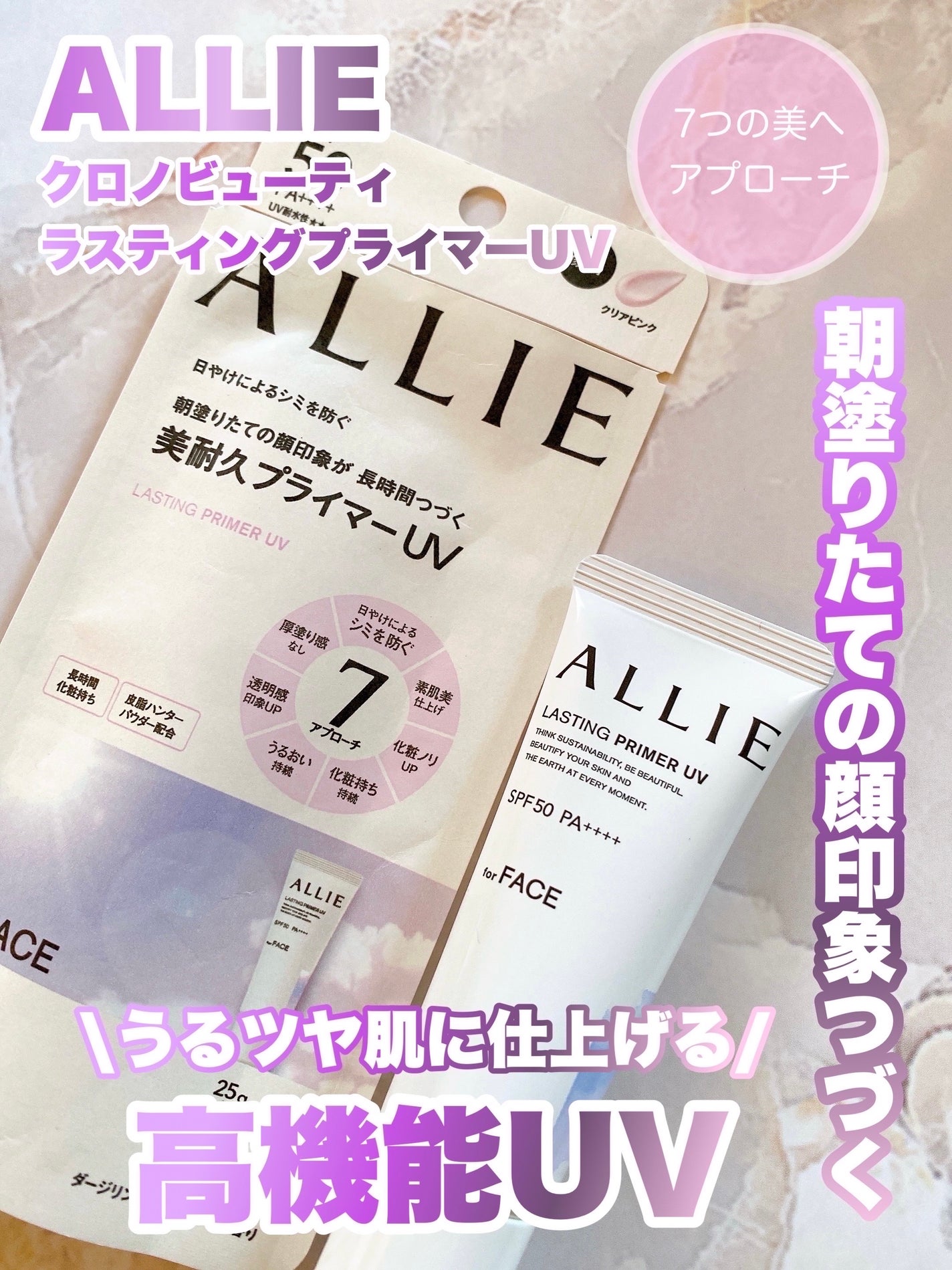 アリィー クロノビューティ ラスティングプライマーUV/アリィー/日焼け止めジェルを使ったクチコミ(1枚目)