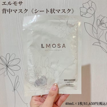 LMOSA LMOSA背中マスクのクチコミ「普段セルフケアが難しい背中…

セルフケアするにも何がいいんだろう？
と思ってたんだけど
こん.....」（1枚目）