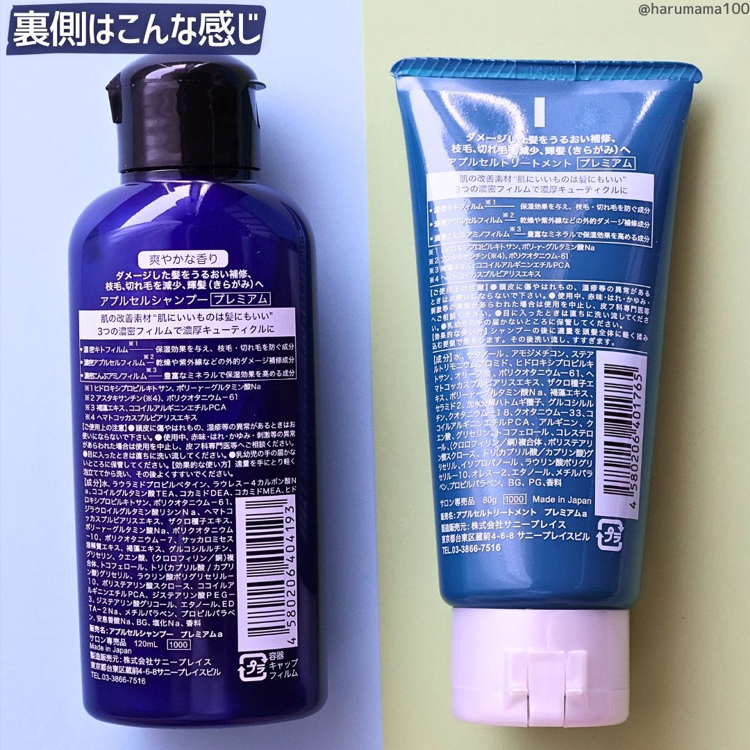 アプルセル シャンプー プレミアム/サニープレイス/市販シャンプーを使ったクチコミ(7枚目)