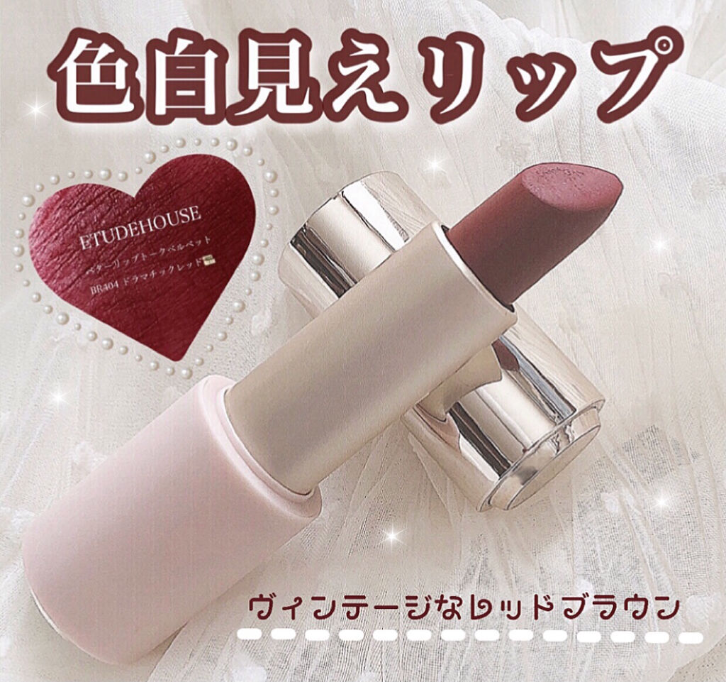 ベターリップトーク ベルベット BR404 ドラマチックレッド/ETUDE/口紅を使ったクチコミ（1枚目）