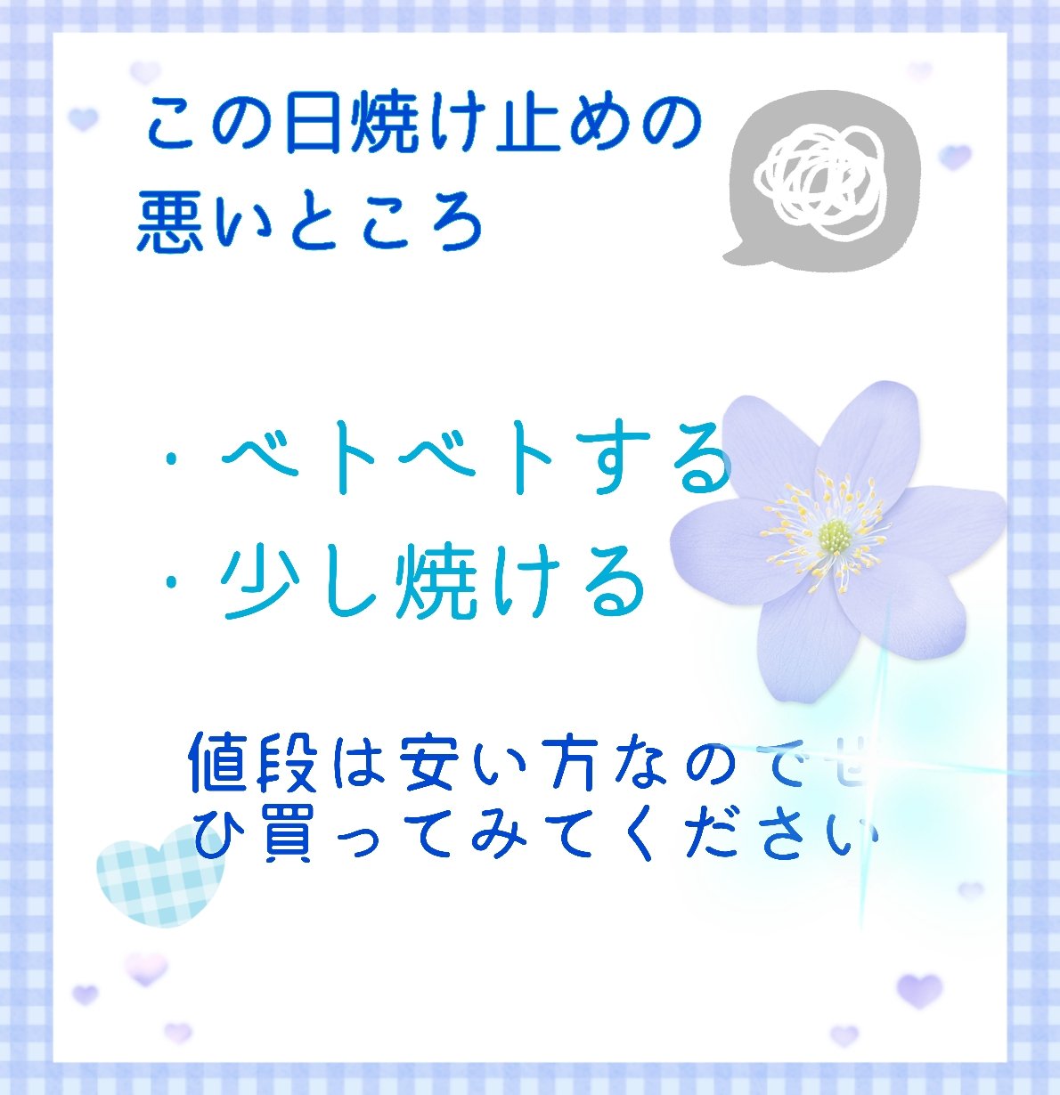 ニベアUV ディープ プロテクト＆ケア ジェル/ニベア/日焼け止めジェルを使ったクチコミ（3枚目）