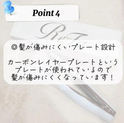 リファ ビューテック フィンガーアイロン/ReFa/ストレートアイロンを使ったクチコミ(6枚目)