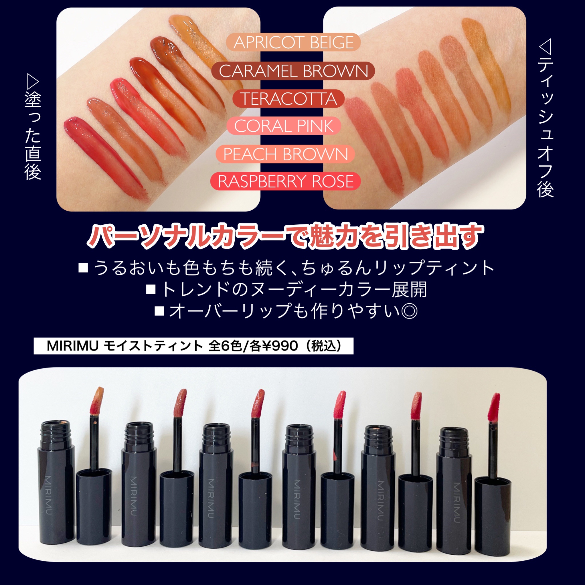 モイストティント/MIRIMU/リップティントを使ったクチコミ（2枚目）