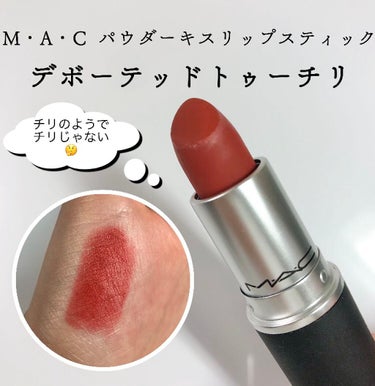 パウダーキス リップスティック/M・A・C/口紅を使ったクチコミ（1枚目）