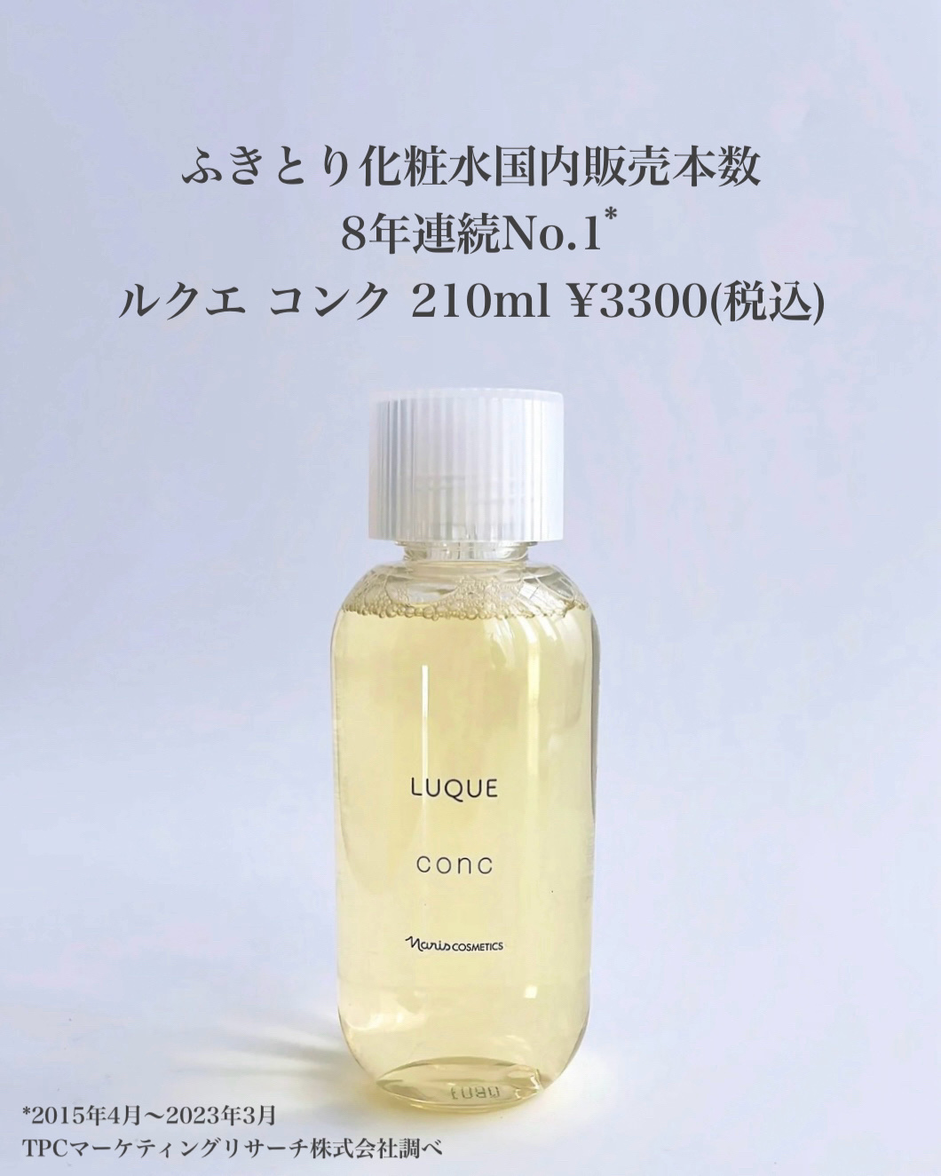 ルクエ コンク/ナリス化粧品/拭き取り化粧水を使ったクチコミ（2枚目）