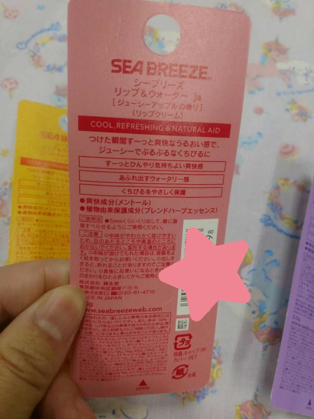 シーブリーズ リップ＆ウォーター/シーブリーズ/リップクリームを使ったクチコミ（3枚目）