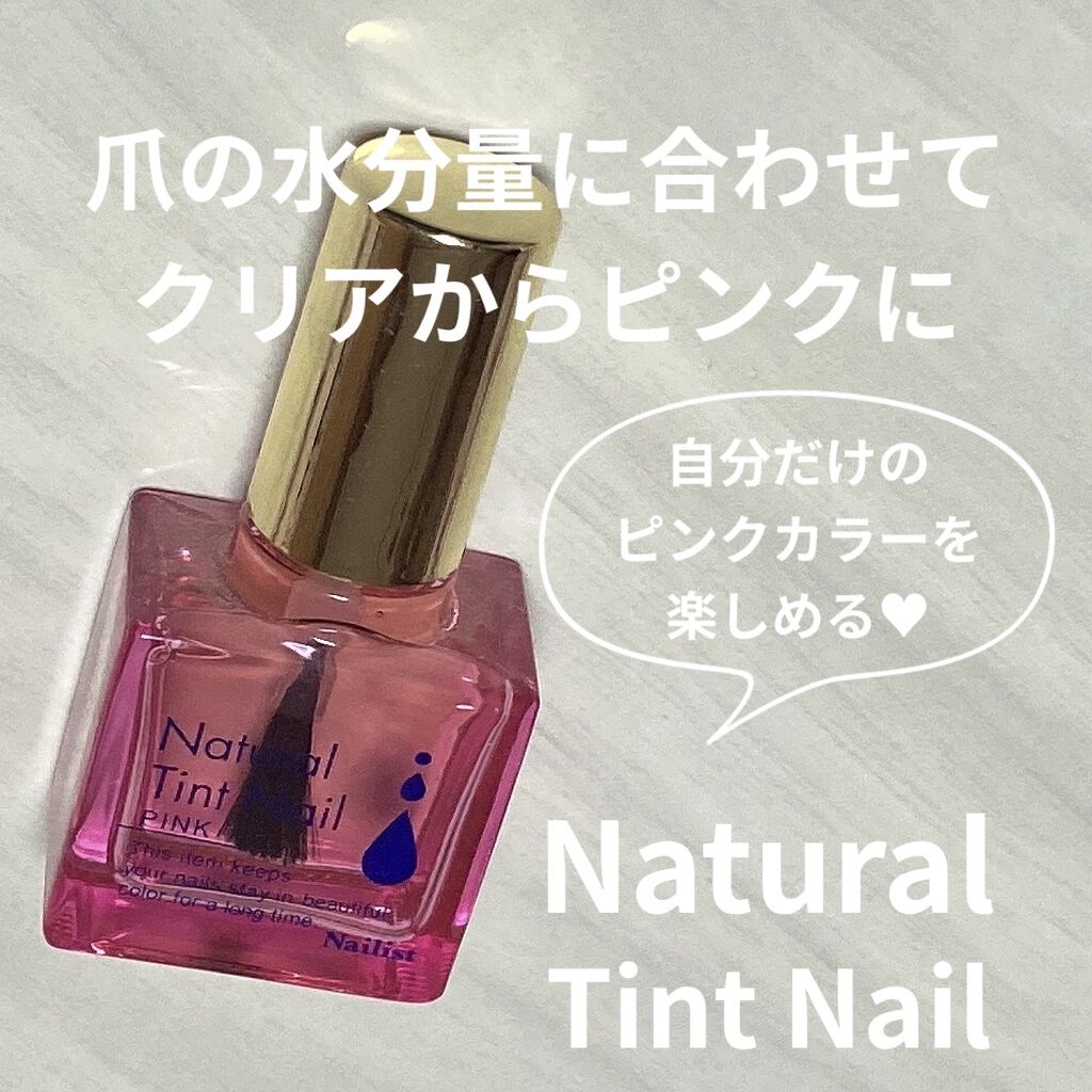 ナチュラルティントネイル ピンク/ネイリスト/マニキュアを使ったクチコミ（1枚目）