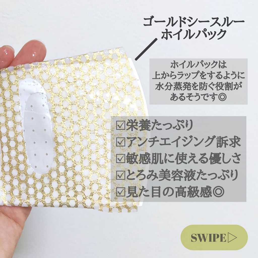 ゴールドプロポリス インジェクションマスク/BANOBAGI/シートマスク・パックを使ったクチコミ（2枚目）