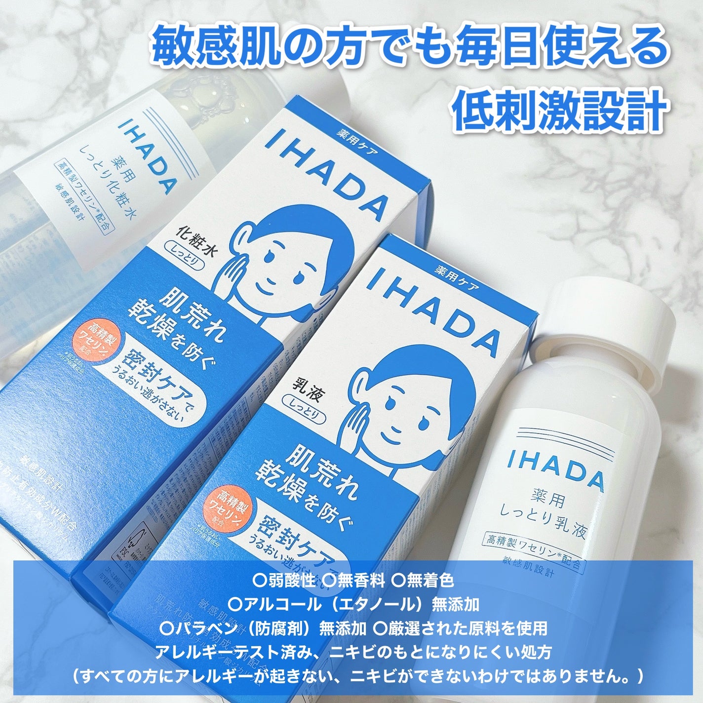 薬用ローション(しっとり)/IHADA/化粧水を使ったクチコミ(5枚目)