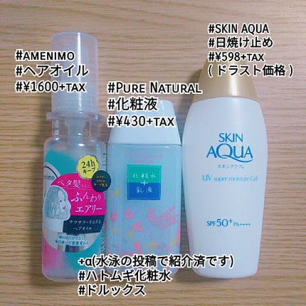 ピュア ナチュラル エッセンスローション UV(旧)/pdc/乳液を使ったクチコミ(2枚目)