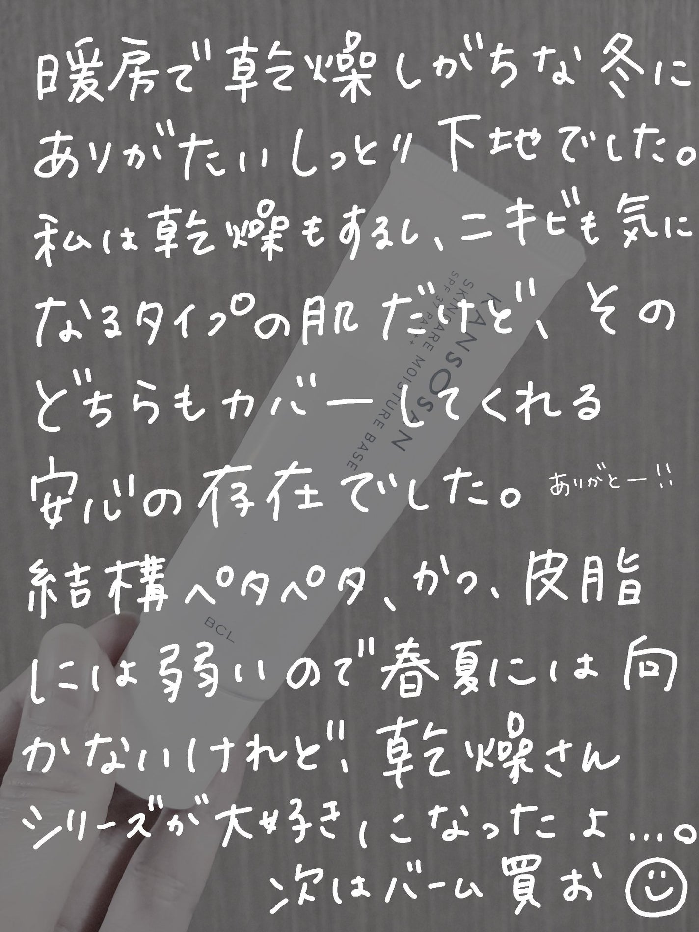 乾燥さん 保湿力スキンケア下地 /乾燥さん/化粧下地を使ったクチコミ(2枚目)
